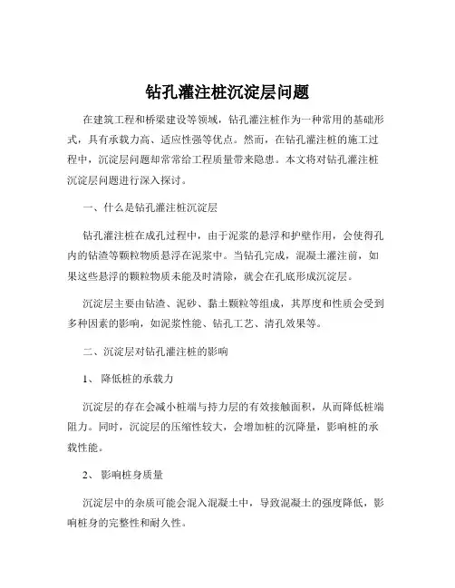 钻孔灌注桩沉淀层问题