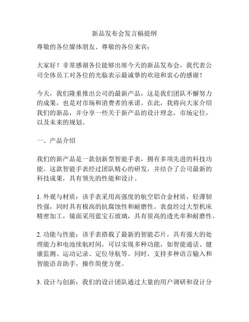 新品发布会发言稿提纲