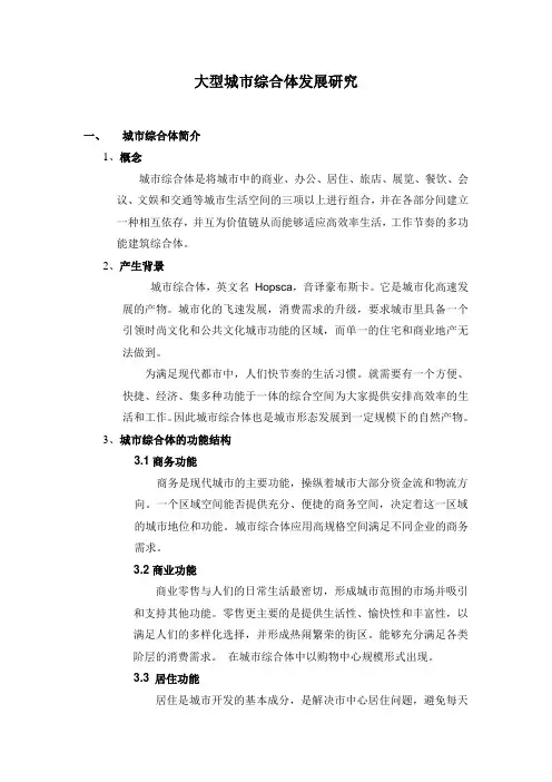 城市综合体研究