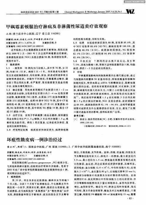 坏疽性脓皮病一例诊治经过