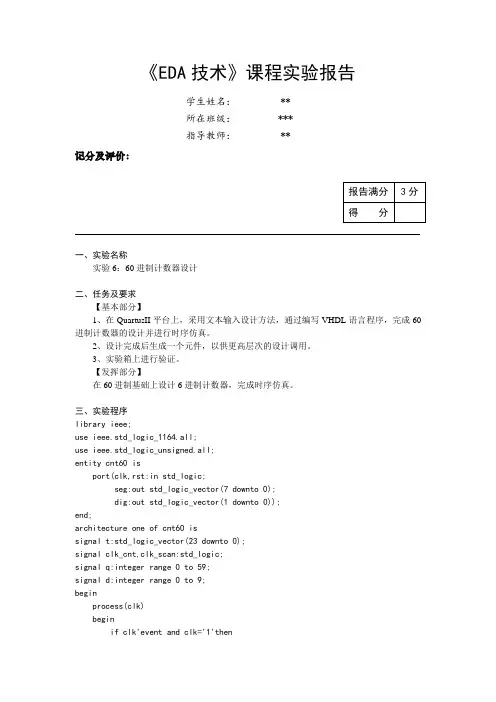 EDA 60进制计数器设计