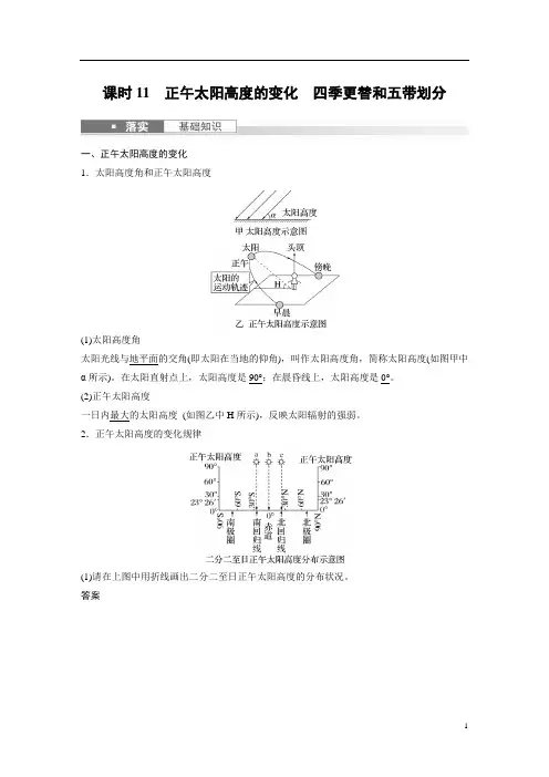 2024年高考地理一轮复习第1部分 第2章 第3讲 课时11 正午太阳高度的变化 四季更替和五带划分