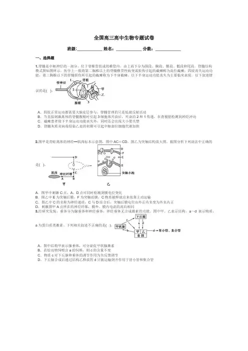 全国高三高中生物专题试卷带答案解析