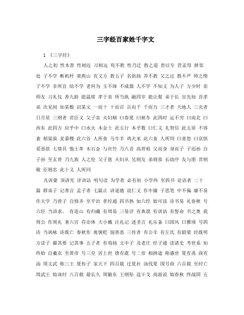 三字经百家姓千字文