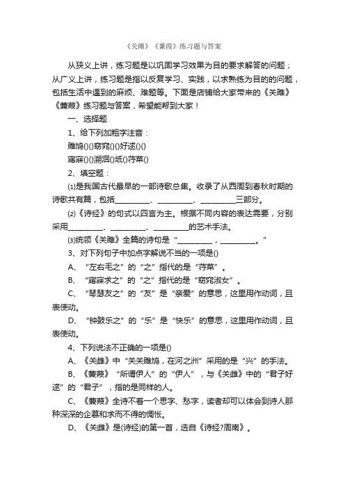 《关雎》《蒹葭》练习题与答案