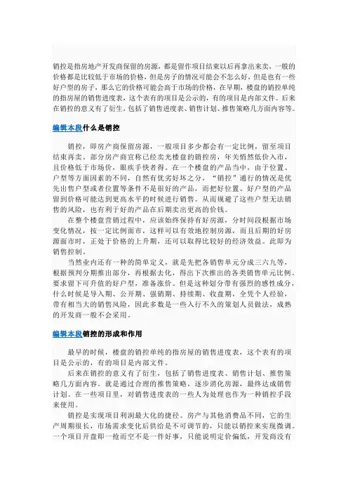 什么是销控