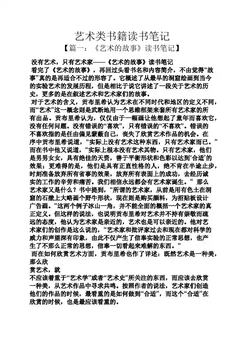 艺术作文之艺术类书籍读书笔记
