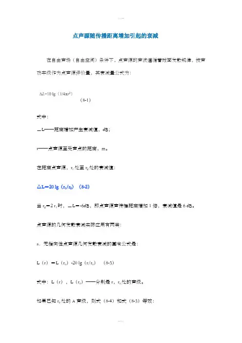 噪声衰减公式