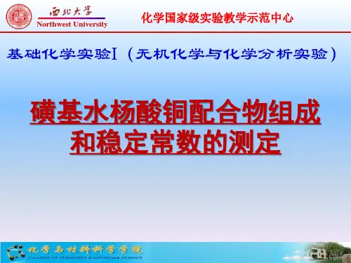 磺基水杨酸