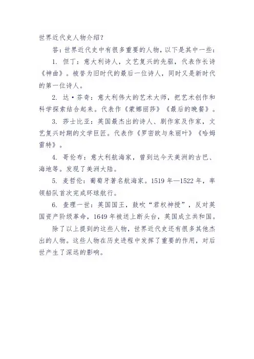 世界近代史人物介绍