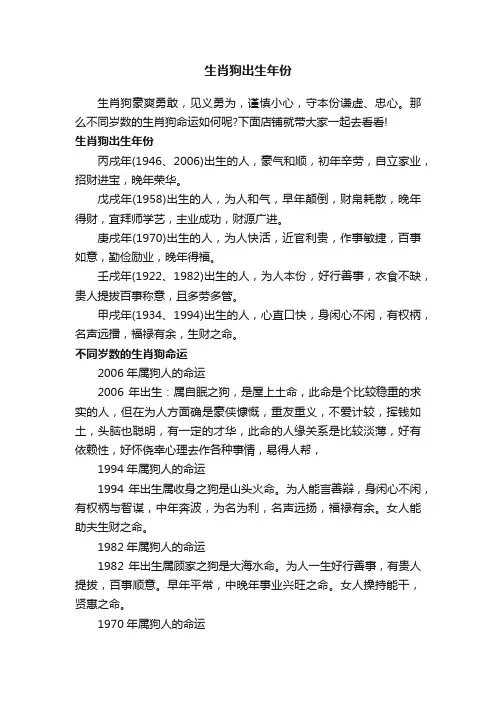 生肖狗出生年份