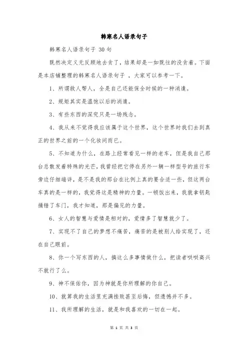 韩寒名人语录句子 