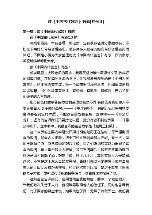 读《中国古代寓言》有感[样例5]