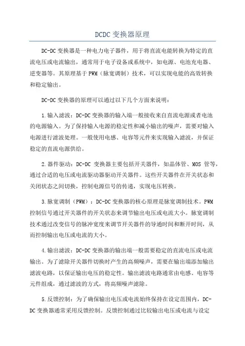 DCDC变换器原理