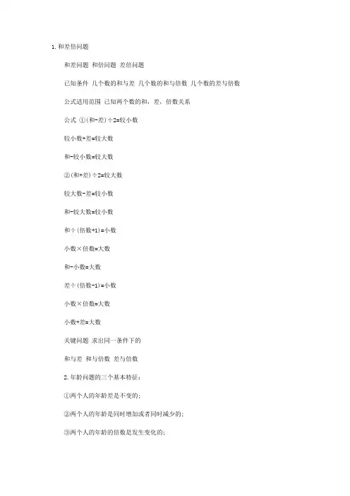 小学奥数30种类型
