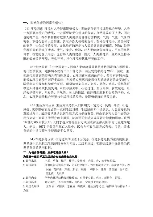 营养健康的作业