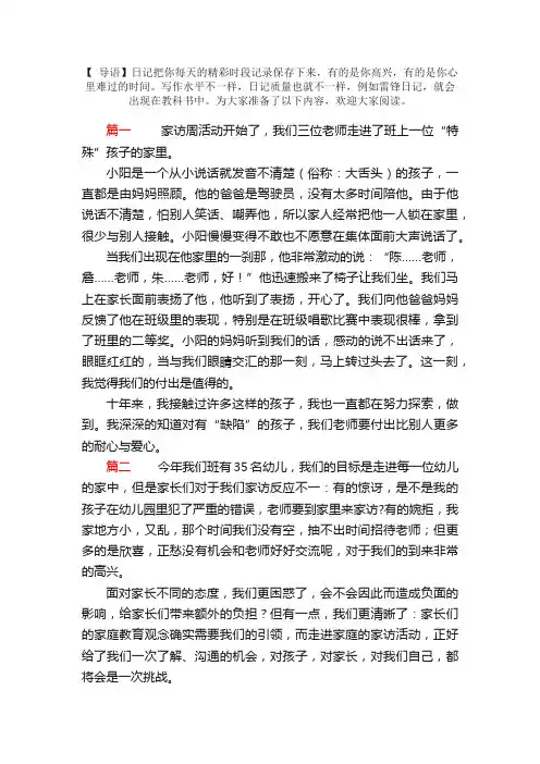 幼儿园教师家访日记三篇