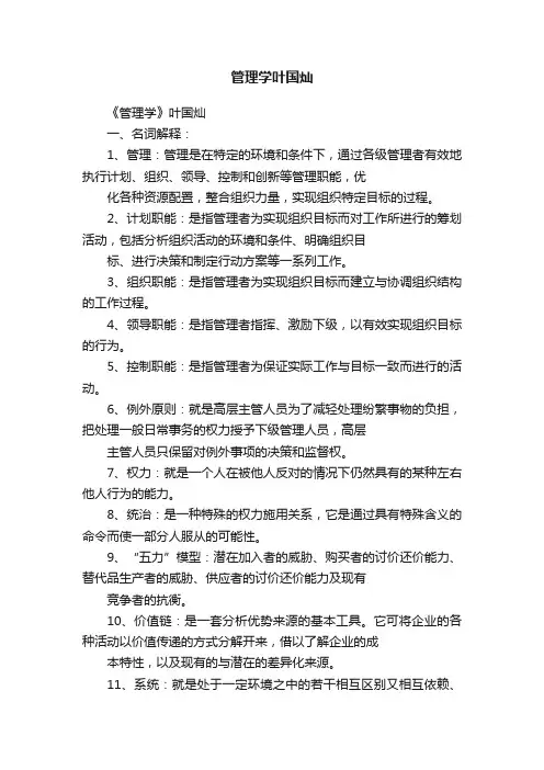 管理学叶国灿