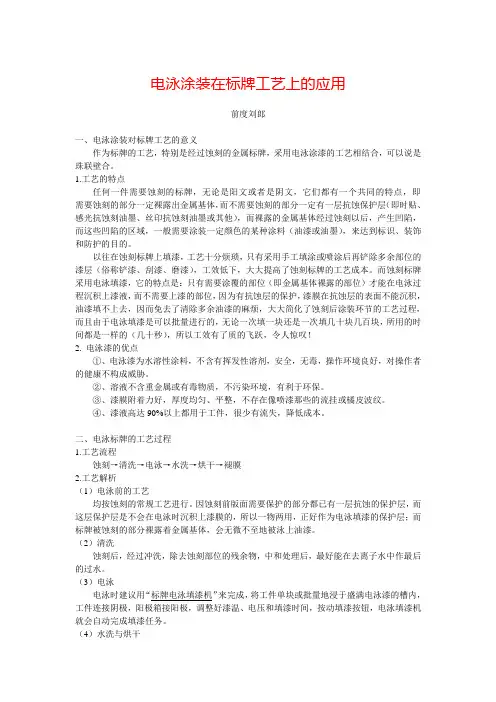 电泳涂装在标牌工艺上的应用