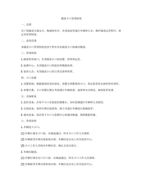隧道卡口管理制度