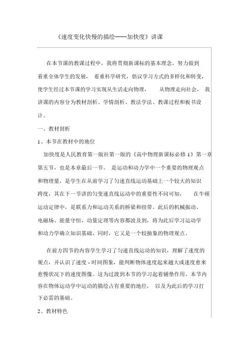 高中物理必修一加速度说课稿