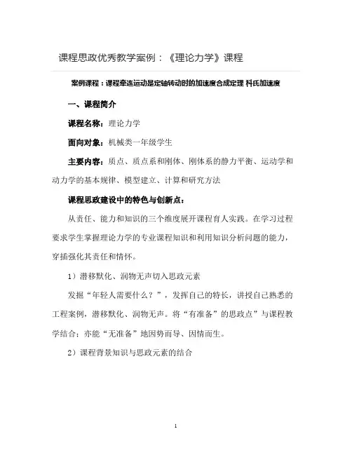 【课程思政优秀教学案例】《理论力学》课程