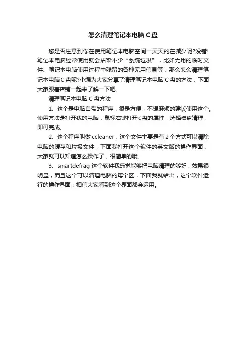 怎么清理笔记本电脑C盘