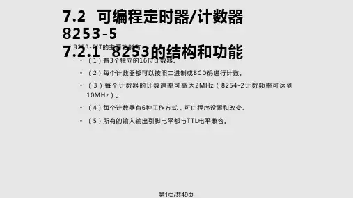 微机原理及应用PPT课件