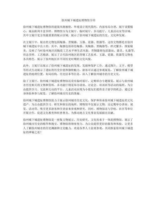 徐州城下城遗址博物馆介绍