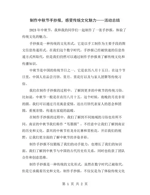制作中秋节手抄报,感受传统文化魅力——活动总结
