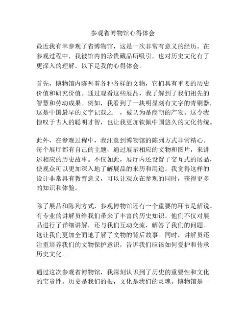 参观省博物馆心得体会