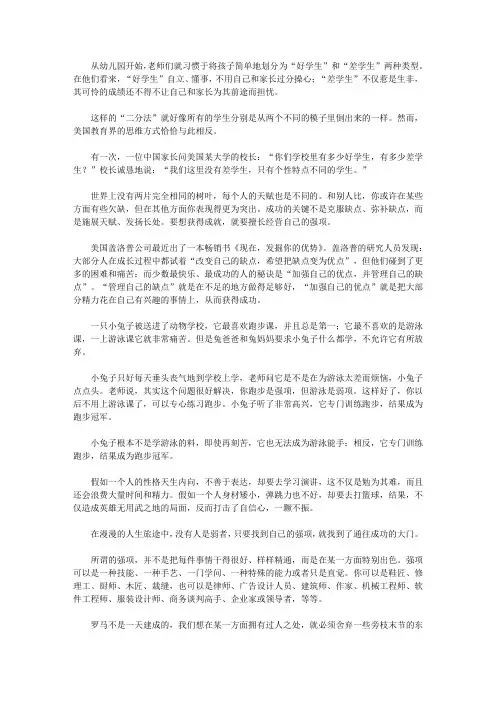 信心比黄金更重要(心灵励志版)_经营强项,做最好的自己