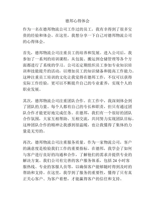 德邦心得体会