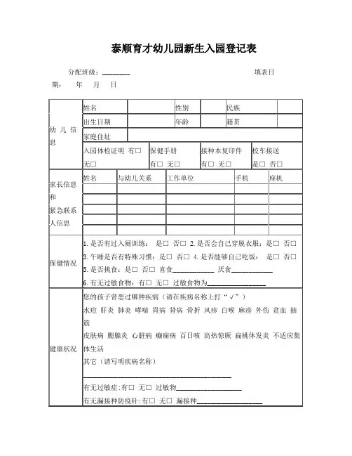 泰顺育才幼儿园新生入园登记表