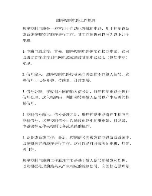 顺序控制电路工作原理