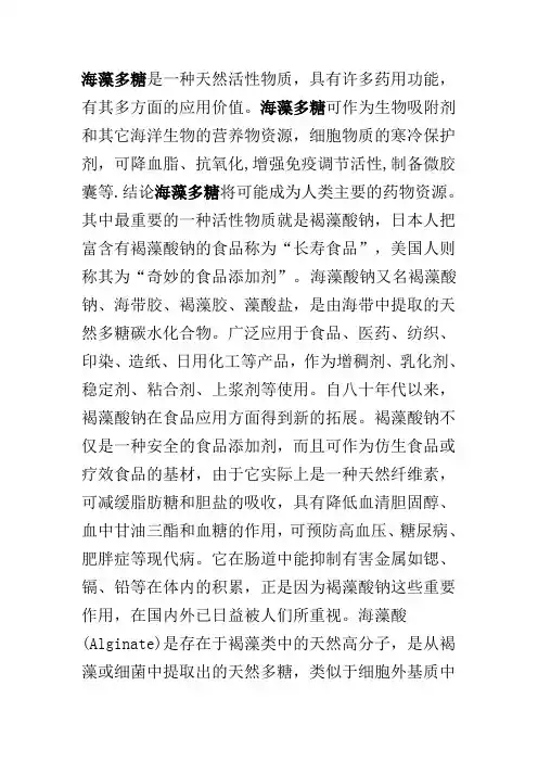 海藻多糖是一种天然活性物质