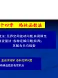 格林函数法