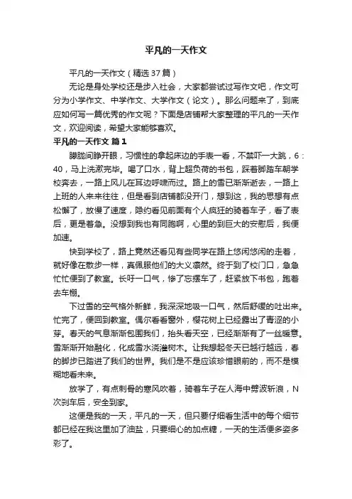 平凡的一天作文