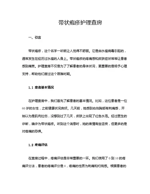 带状疱疹护理查房