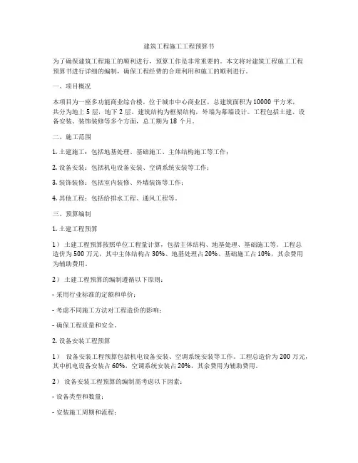 建筑工程施工工程预算书