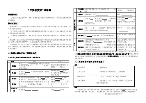 2020-2021学年人民版选修一 王安石变法 第2课时 学案