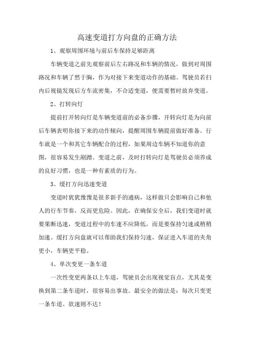 高速变道打方向盘的正确方法