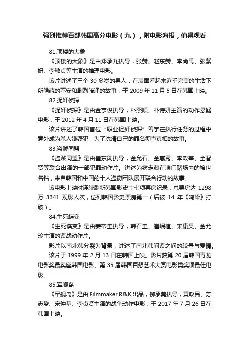 强烈推荐百部韩国高分电影（九），附电影海报，值得观看