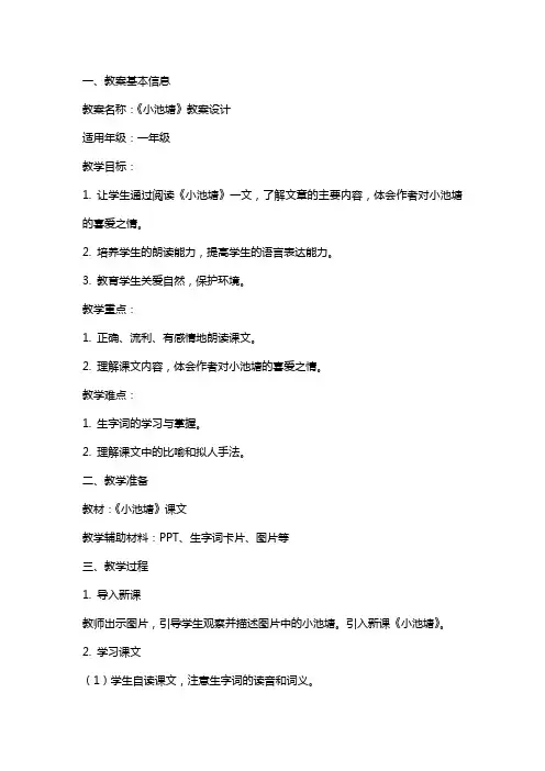 《小池塘》教案设计