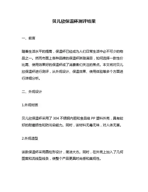 贝儿欣保温杯测评结果