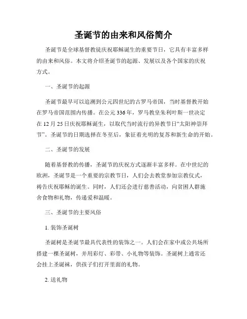 圣诞节的由来和风俗简介