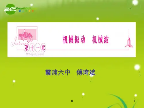 高考物理 第1讲机械振动课件