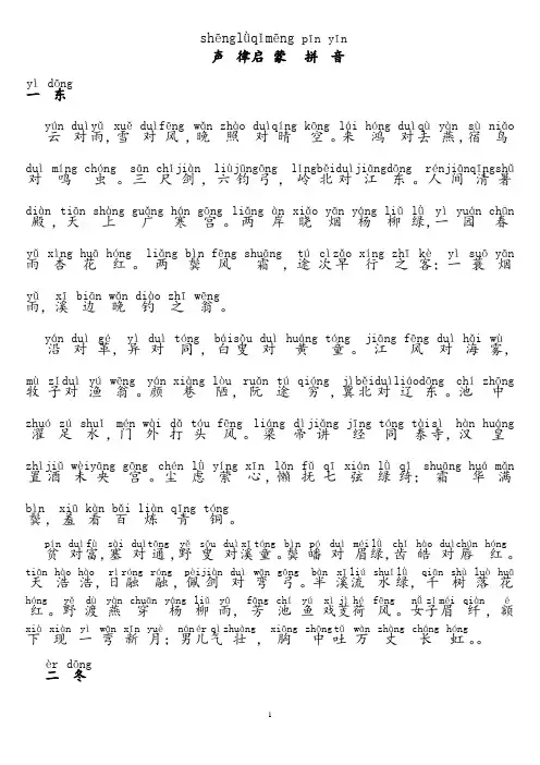 《声律启蒙》拼音解析