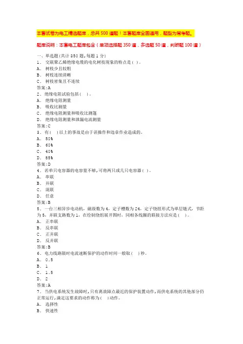 2024河北电工考证模拟试题低压电工在线模拟考试(全国通用)
