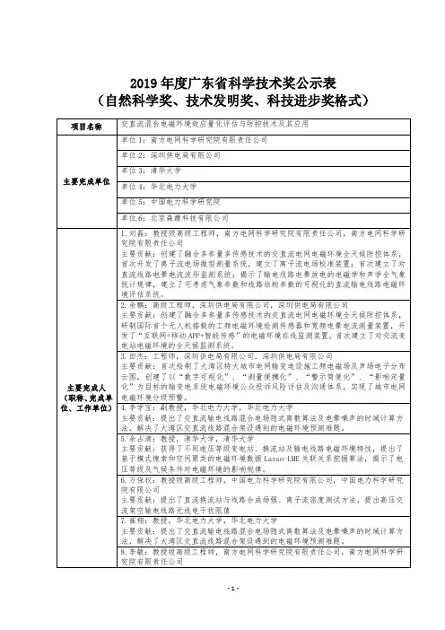 2019年度广东省科学技术奖公示表